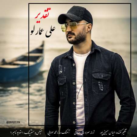 Ali Amarlo – Taghdir